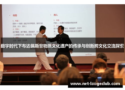 数字时代下布达佩斯非物质文化遗产的传承与创新跨文化交流探索