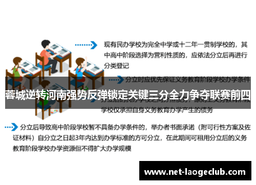 蓉城逆转河南强势反弹锁定关键三分全力争夺联赛前四