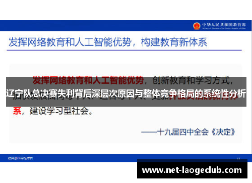 辽宁队总决赛失利背后深层次原因与整体竞争格局的系统性分析