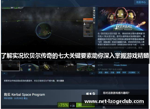 了解实况坎贝尔传奇的七大关键要素助你深入掌握游戏精髓